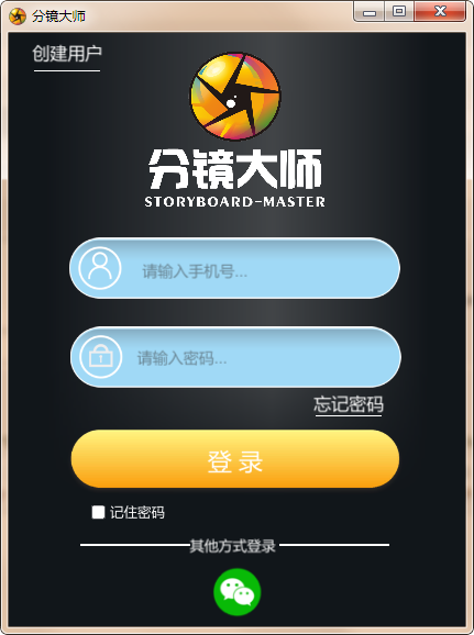 分镜大师使用帮助2