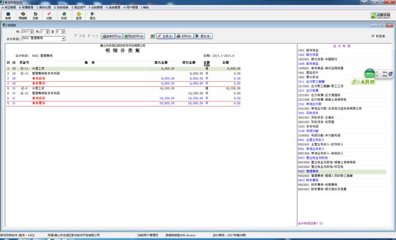 新友财务软件特别版截图