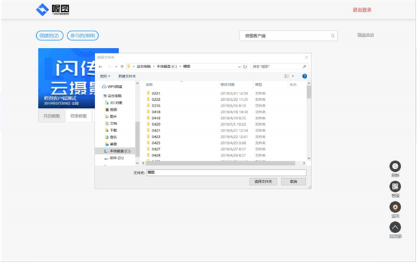 喔图电脑版使用教程4