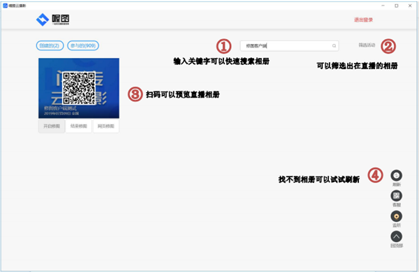 喔图电脑版使用教程1