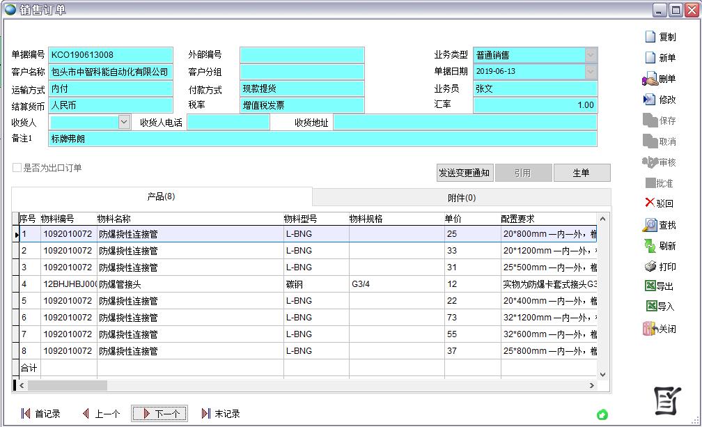 巨灵鸟ERP5000下载截图