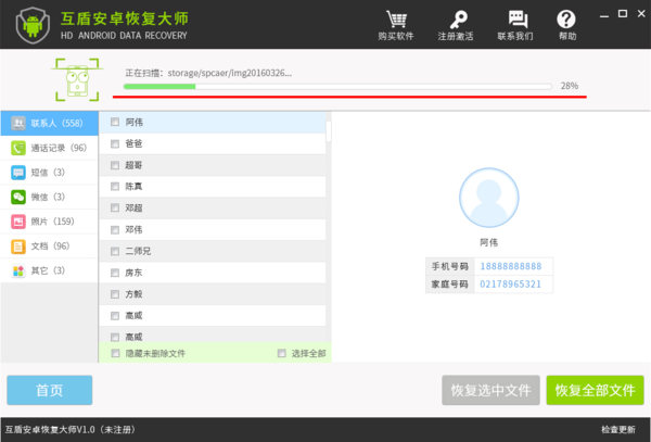 互盾安卓恢复大师特别版怎么恢复