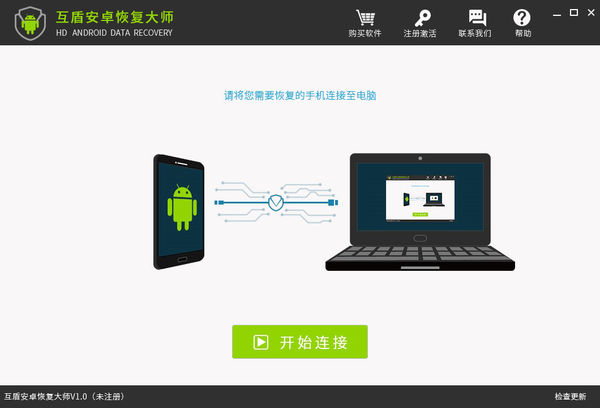 互盾安卓恢复大师特别版截图
