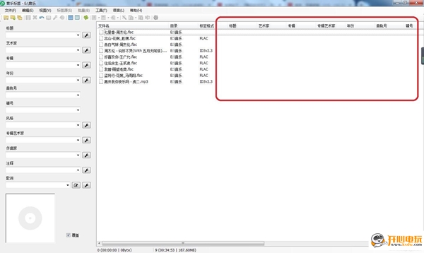 音乐标签编辑器使用方法截图1