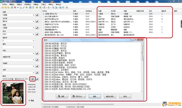 音乐标签编辑器使用方法截图3