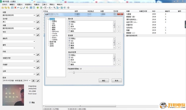音乐标签编辑器使用方法截图4
