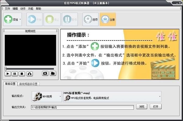 佳佳MPG格式转换器下载