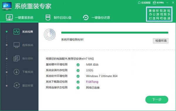 系统重装专家特别版