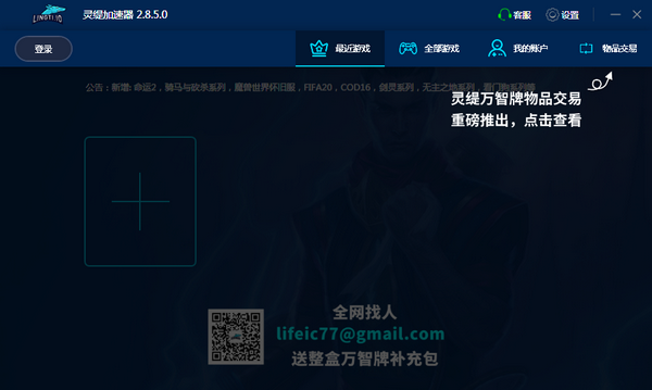 灵缇加速器特别版