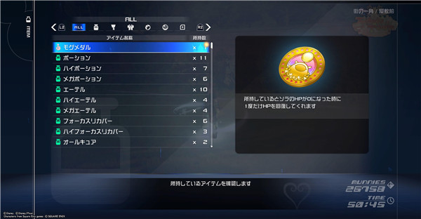 王国之心3中文版攻略
