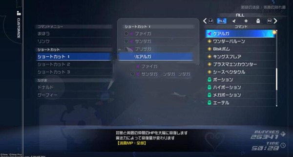 王国之心3中文版攻略