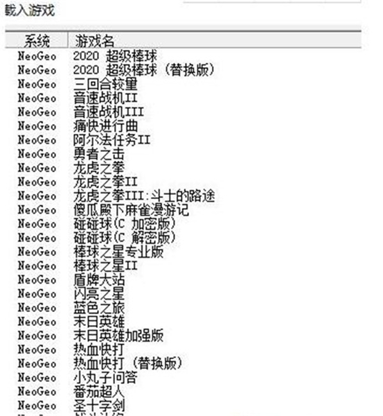 WinKawaks街机模拟器中文版使用教程4