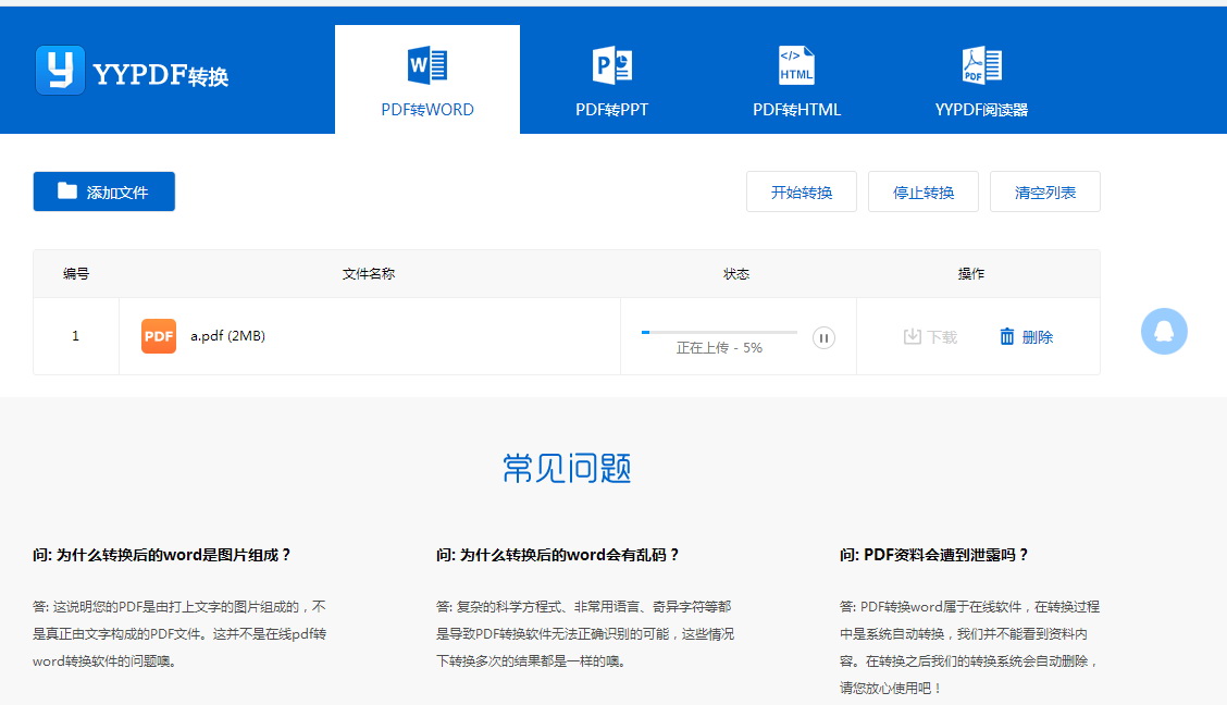YYPDF阅读器官方下载截图