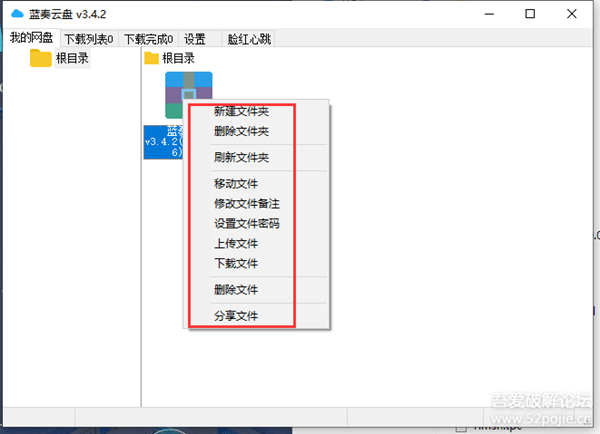 蓝奏网盘截图