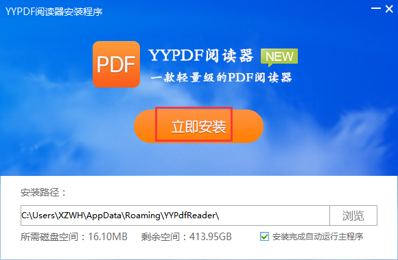 YYPDF阅读器
