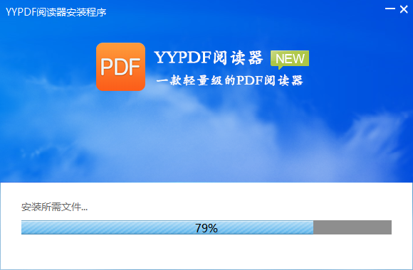 YYPDF阅读器