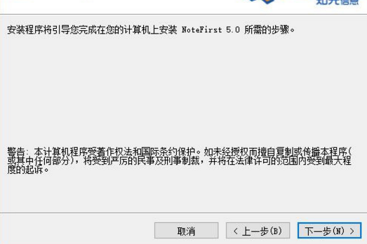 NoteFirst特别版安装方法