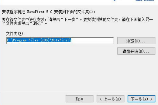 NoteFirst特别版安装方法