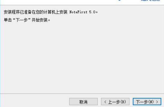 NoteFirst特别版安装方法