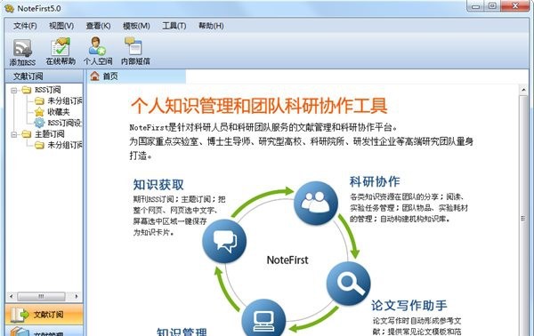 NoteFirst特别版截图