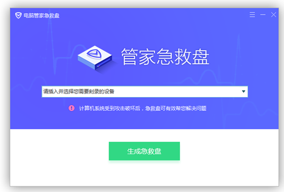 管家急救盘工具使用方法2