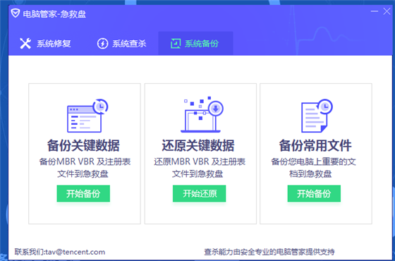 管家急救盘工具使用方法5