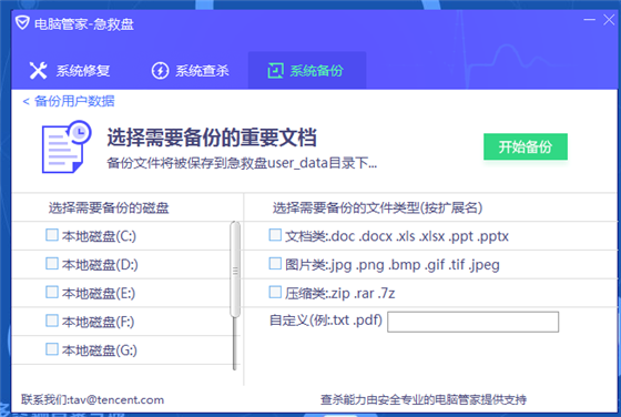 管家急救盘工具使用方法6