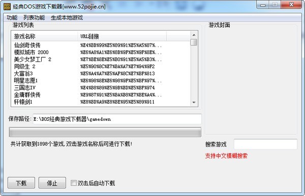 DOS经典游戏下载器介绍