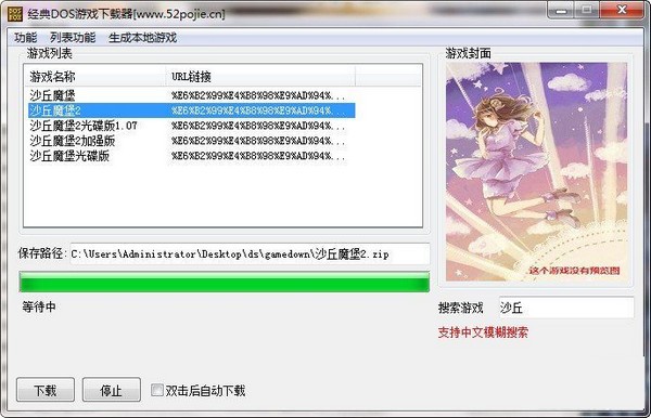 DOS经典游戏下载器使用说明