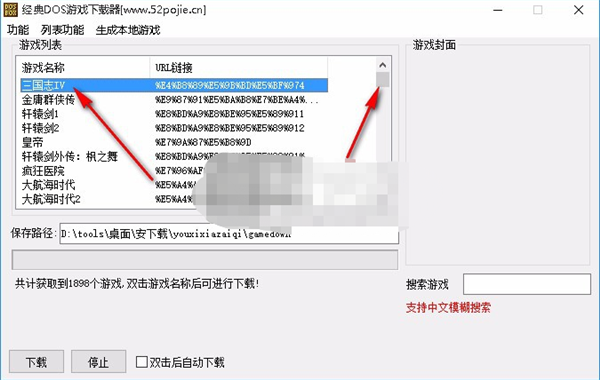 DOS经典游戏下载器怎么下载