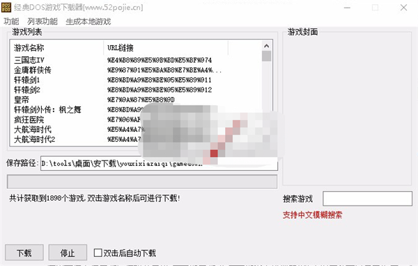 DOS经典游戏下载器怎么下载