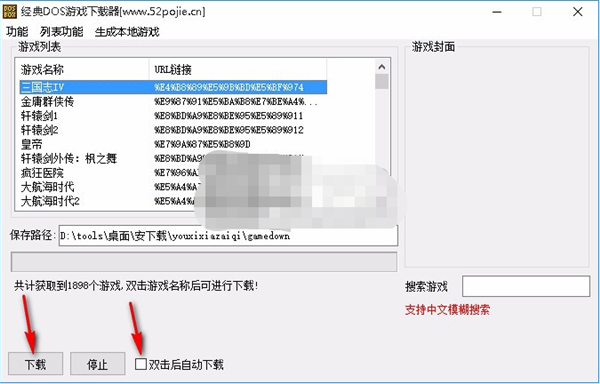 DOS经典游戏下载器怎么下载