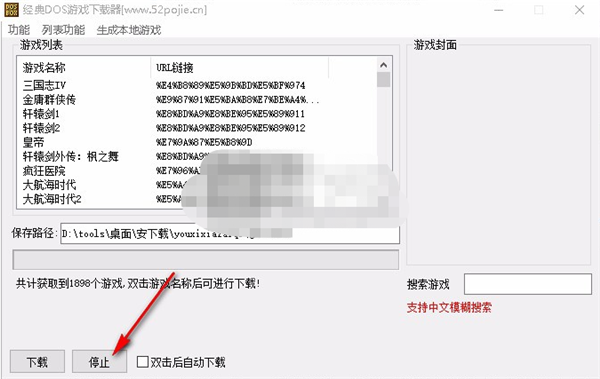 DOS经典游戏下载器怎么下载