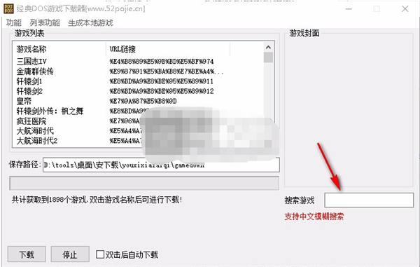 DOS经典游戏下载器怎么下载