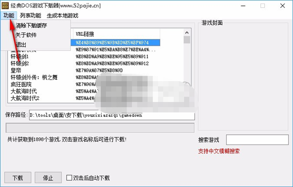DOS经典游戏下载器怎么下载