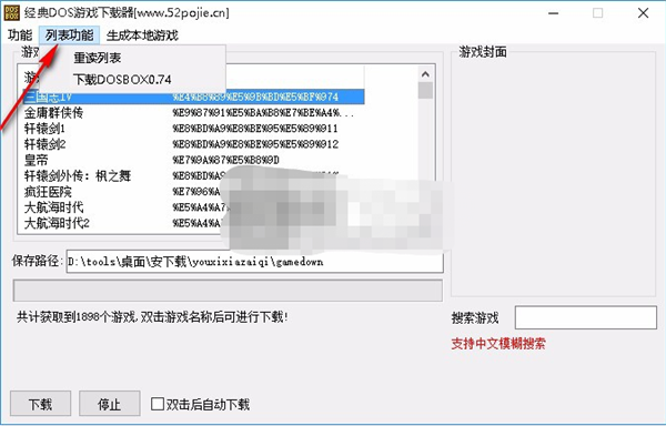 DOS经典游戏下载器怎么下载