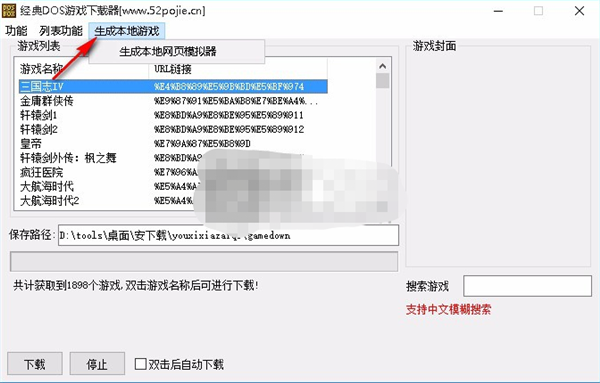 DOS经典游戏下载器怎么下载