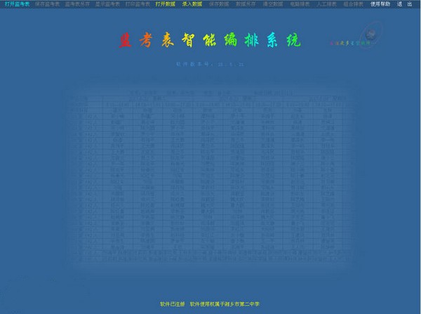 星空监考表智能编排系统最新版