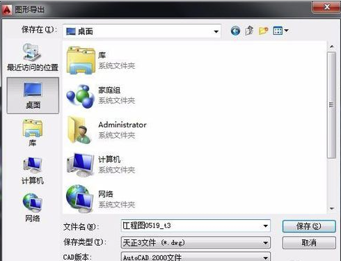 天正暖通2014特别版怎么保存t3