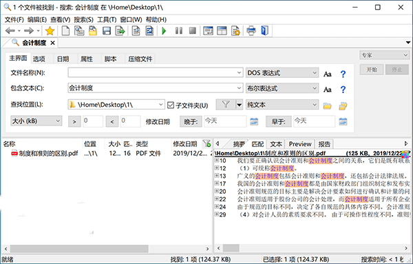 FileLocator Pro截图