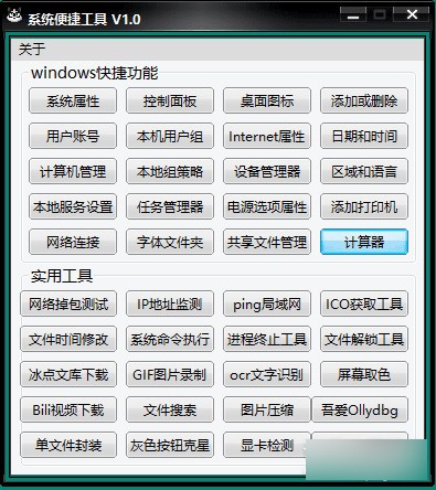 系统便捷工具