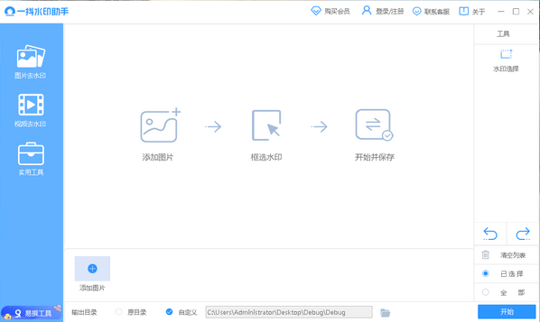 一抖水印助手特别版