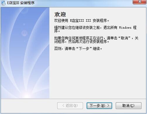 E店宝安装方法