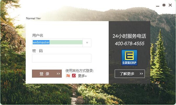 E店宝使用教程