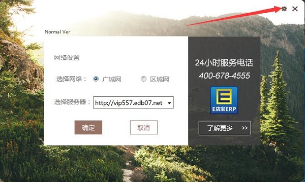 E店宝使用教程