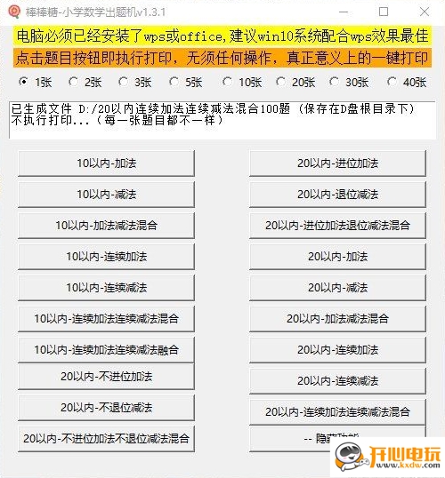 小学数学出题软件免费版截图