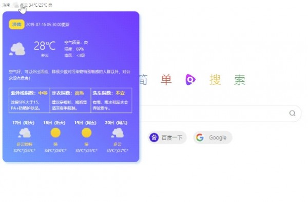 简单搜索天气组件特别版