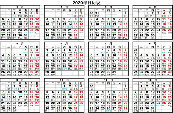 2020日历高清打印版