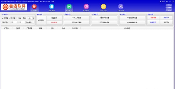 淘宝链接采集分析软件下载 第1张图片