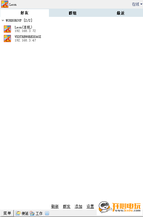 局域网传输软件截图